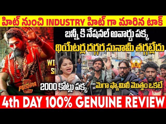 PUSHPA2THERULE 4TH DAY SUNDAY GENUINE PUBLIC TALK | PUSHPA2 MOVIE REVIEWS | ALLUARJUN | SSPTV