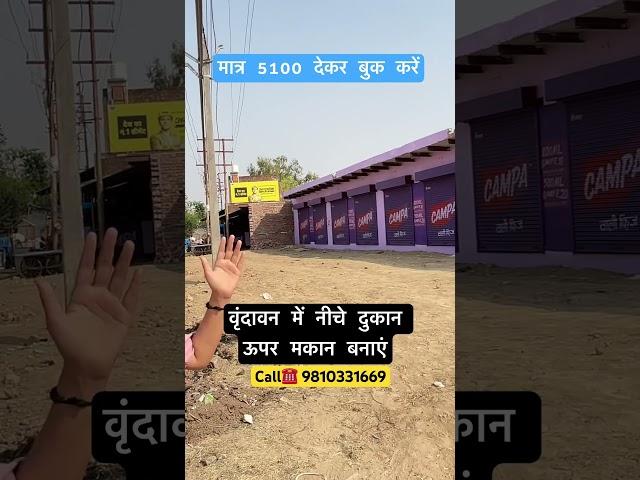 Build a house above a shop below in Vrindavan #Vrindavan #shop #sale #house #highway