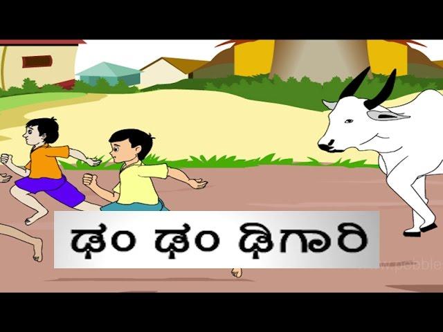 Kannada nursery Rhymes