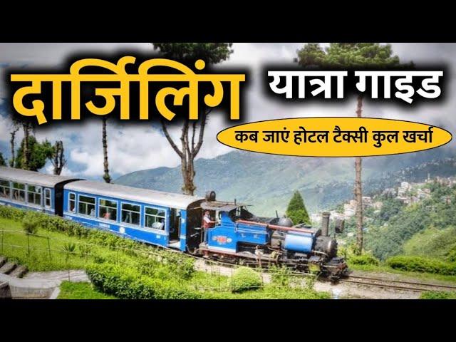 Darjeeling Tour Budget | Darjeeling Tour Travel Tips | Darjeeling Tour Full Information By MSVlogger