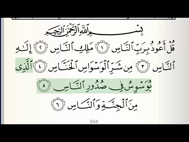 Surah - 114 - An-Nas - Accurate Tajweed recitation of Quran - Mahmoud Khaleel Al-Hussary