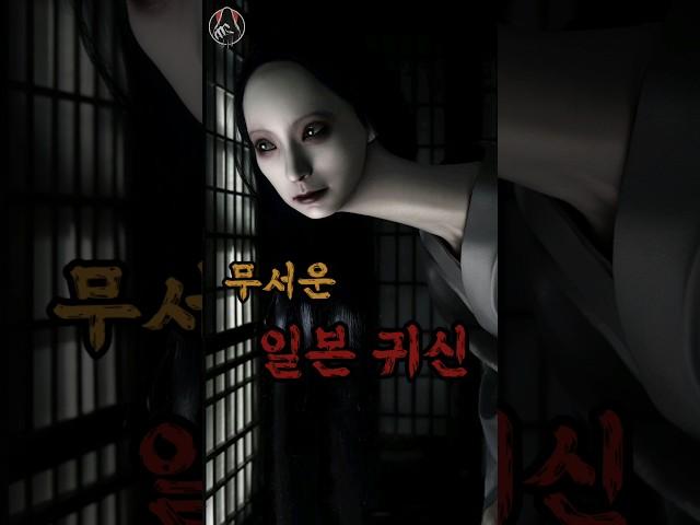 일본 귀신 얼마나 알고있니?