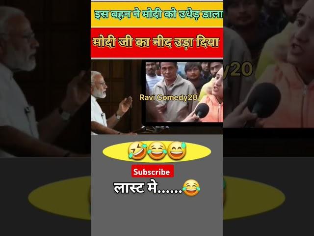 इस बहन योगी और मोदी का नीद ही उड़ा डाला ?#viralvideo #modi #yogiadityanath #todaynews #news#election