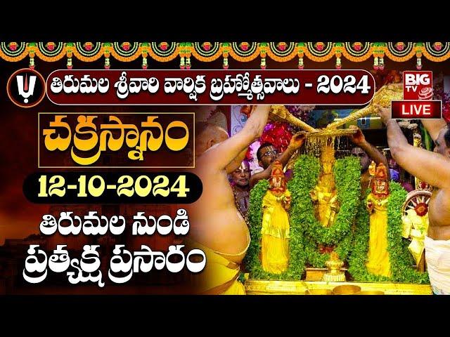 LIVE: CHAKRASNANAM | Tirumala Varshika Brahmotsavam 2024 | Tirumala | 12-10-2024 | BIG TV