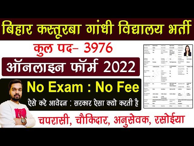 Bihar Kasturaba Gandhi Online Form 2022 Kaise Bhare | How to fill KGBV Online Form 2022