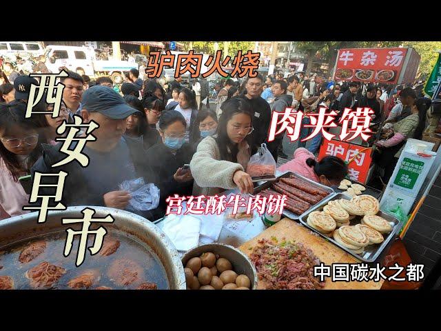 Xiaonanmen Morning Market in Xi'an, China, street food not to be missed/Xi'an Morning Market/4k