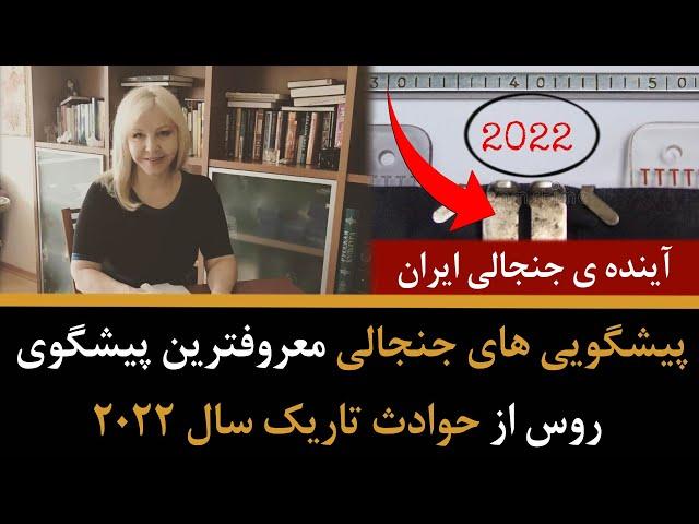 پیشگویی های جنجالی معروفترین پیشگو و اخترشناس روس از حوادث تاریک سال 2022