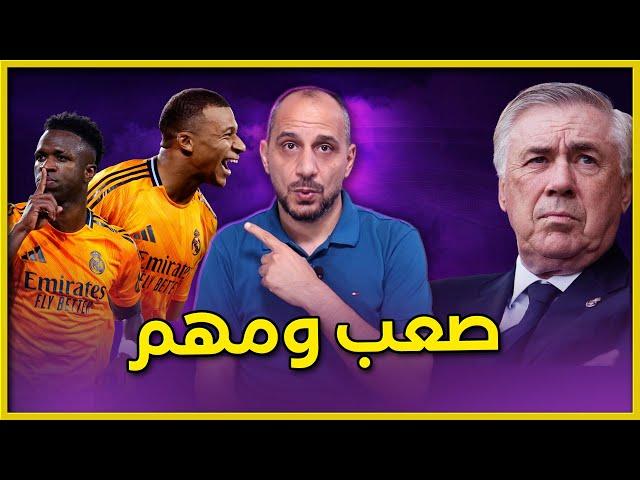 ريال مدريد يفوز على ريال سوسيداد بصعوبة وهذه الامور التي تعلمناها من الفوز