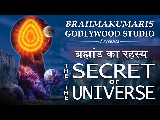 BK New Film - ब्रह्माण्ड का रहस्य - BK New Movie - The Secret Of The Universe - Godlywood Studio