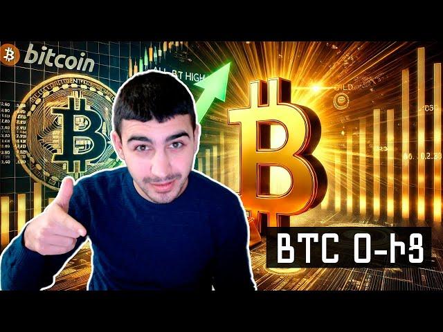 BitCoin 0-ից, Ինչպես աշխատել գումար, Inchpes vastakel Bitcoin zroyic, aranc nerdrumneri ? #1