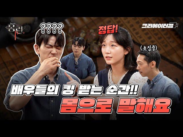 일상 속 킹받는 순간?! 배우가 직접 해보는 몸으로 말해요! 뮤지컬 홍련 연습 현장 방문 ※이벤트 있음※ l CJ문화재단 채널아지트 [크리에이터캠 #12]