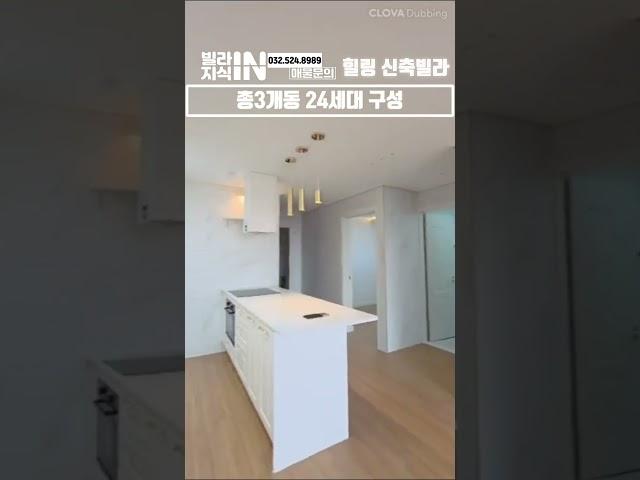 도심 속 힐링하우스 경인아라뱃길이 내 정원 예쁜 펜션같은 신축빌라 분양현장 소개
