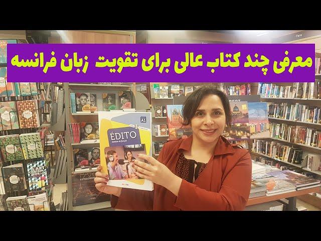 گشتی در کتاب فروشی معروف پاریس و معرفی چند کتاب عالی آموزش زبان فرانسه