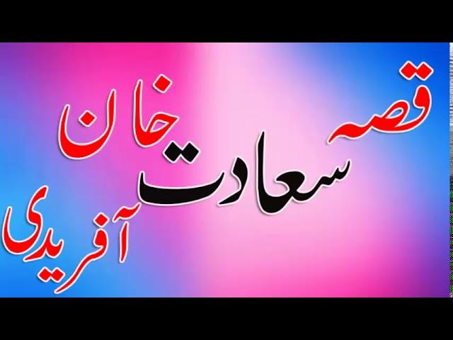 Pashto New Songs 2017 | Qessa Sadat Khan Afridi Waheed gul Pashto New HD Songs 2017