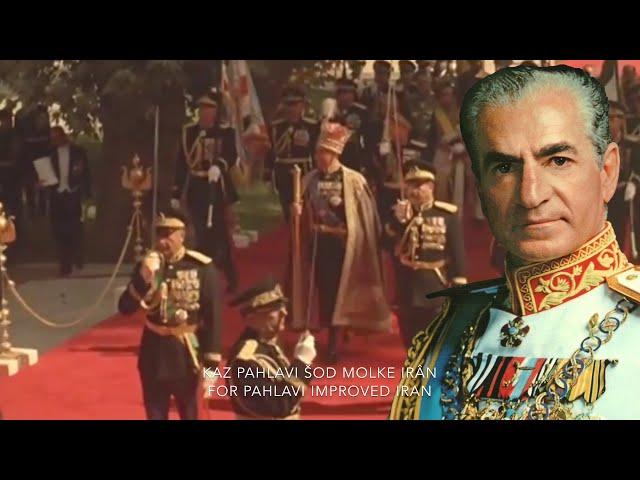 Iranian Imperial Anthem - Sorude Šâhanšâhiye Irân