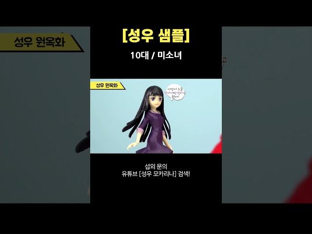 [성우샘플] 10대/미소녀/유라야 놀자 성우 섭외 원옥화