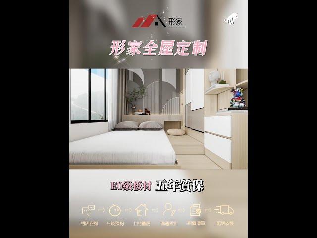 香港现代主卧室榻榻米地台床衣柜一体儿童房组合家具视频展示壹家全屋定制