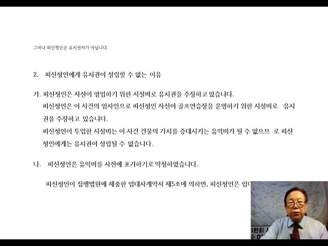 유치권은 가짜   월세는 의 문 가격은 삼분의일