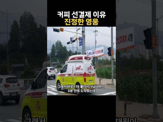 이 커피 꼭 드셔주세요!!!  #뉴스  #이슈 #영웅 #히어로