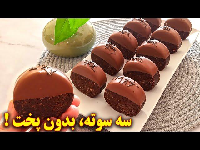 دستور پخت شیرینی ساده یخچالی | آموزش آشپزی ایرانی