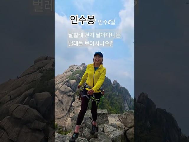 #북한산 #인수봉 정상 암벽등반 #취미생활 #인수c길