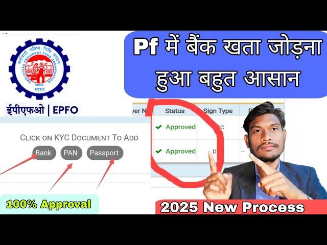EPF Bank KYC pending with Employer For Digital signing PF BANK KYC Approval #epfbankkyc
