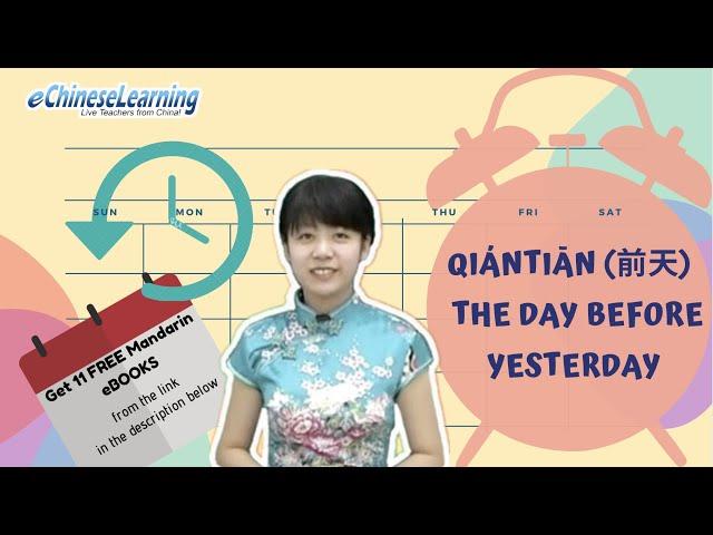 Beginner Mandarin Chinese Lesson: Past Tense Time Words with eChineseLearning