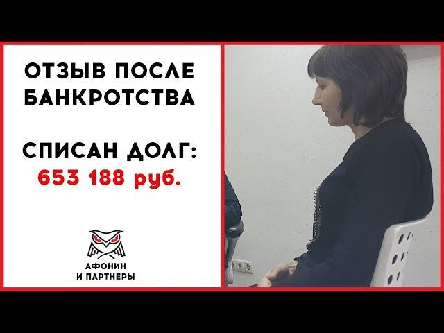 Банкротство физических лиц отзывы