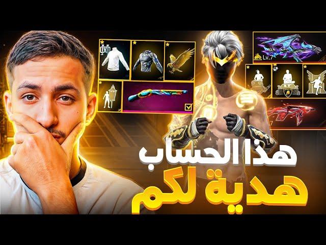 إشتريت حساب ب 1000 درهم  سيكون هدية لكم  ! 