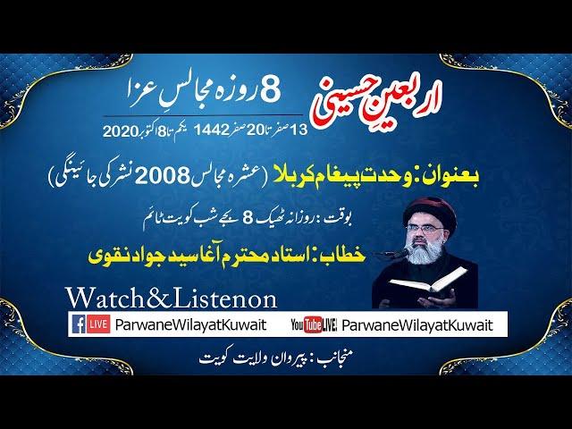 DAY-04(8 DAYS MAJLIS-E-ARABAEEN) WAHDAT PAIGHAME KARBALA BY AGHA JAWAD NAQVI