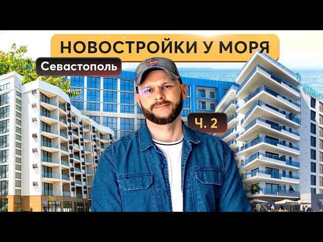 А-А-А! Лучшие комплексы Севастополя: Аквамарин, Атлант, Акватория