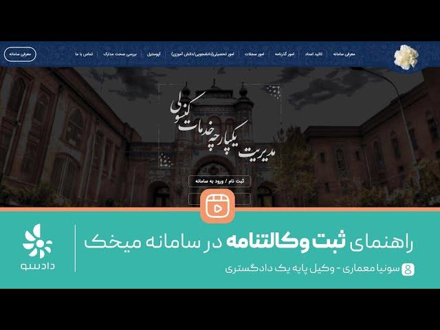 ثبت وکالتنامه برای ایرانیان خارج از کشور در سامانه میخک | دادسو