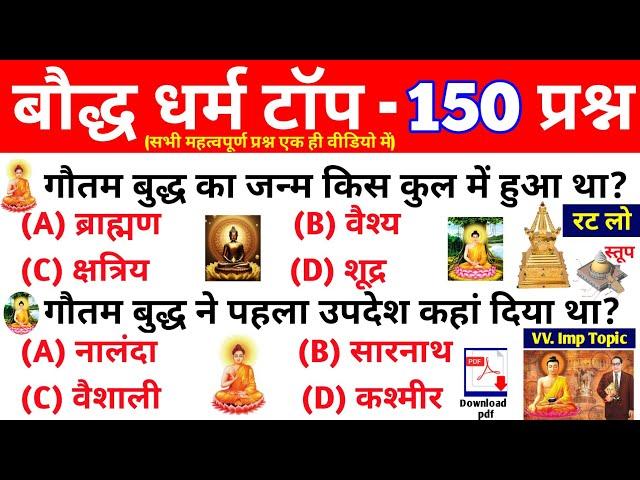 बौद्ध धर्म। Baudh Dharm । Baudh Dharm History in hindi। Gautam Buddha l बौद्ध धर्म का इतिहास l बुद्ध