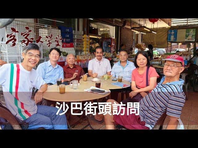 原來沙巴滿街都是客家人 You can easily find Hakka people in Sabah