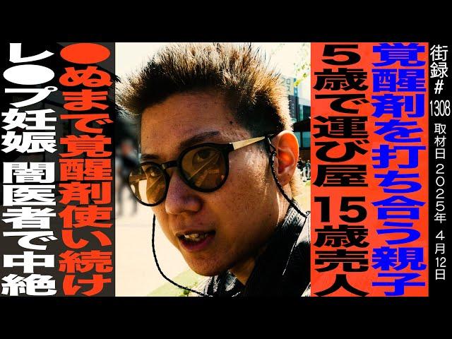 覚せい剤を打ち合う親子
