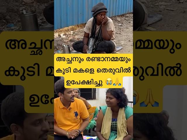 അച്ഛനും രണ്ടാനമ്മയും കൂടി മകളെ തെരുവിൽ ഉപേക്ഷിച്ചുഏറ്റെടുത്തു ഒരു സഹോദരൻ #humanity #voiceover