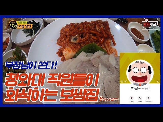 불금, 안주투어 부장님이 쏜다!!ㅣ북촌 보쌈ㅣBOSSAMㅣKOREAN BOILED PORK WRAP