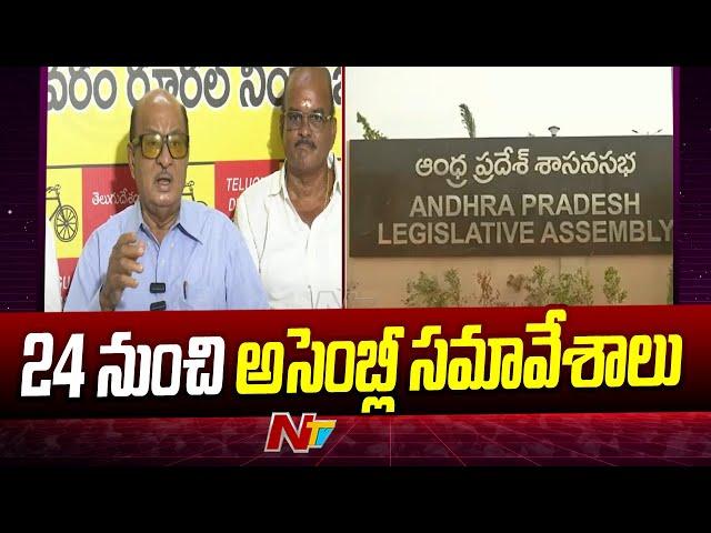 AP Assembly Session To Start From June 24 | Ntv