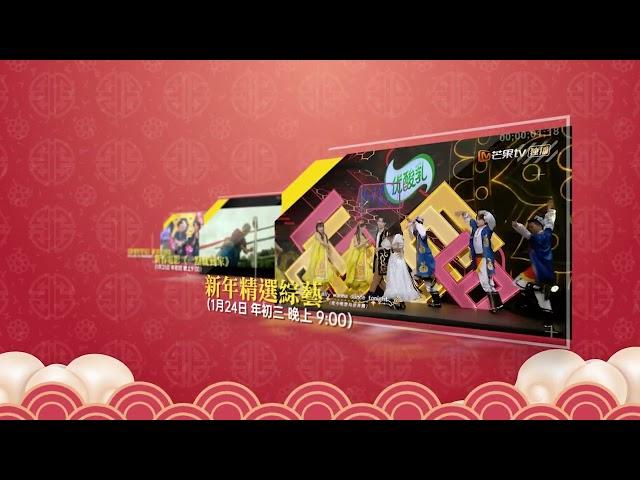 (國) 天下衛視三藩市2023兔年新春節目安排 從年二十八至元宵節 為您帶來精選賀年節目 Sky Link TV SF Chinese New Year Programming Lineup 2023