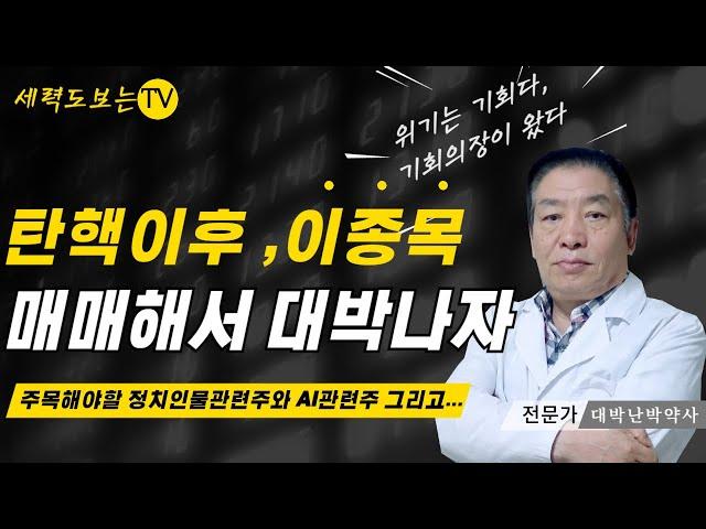 [폭등예정주 소개]탄핵/SG글로벌/금양/루닛/삼보산업/넥스트아이/YBM넷/윌비스/대원전선/코오롱모빌리티그룹/엑스게이트/대성창투/이스타코/오리엔트정공/이재명/에이텍/동신건설/일성건설