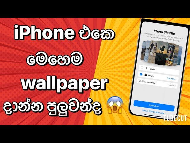 HOW TO PHOTO SHUFFLE IN IPHONE  IOS 18 (Phone PRO SL)  #viralvideo #ios