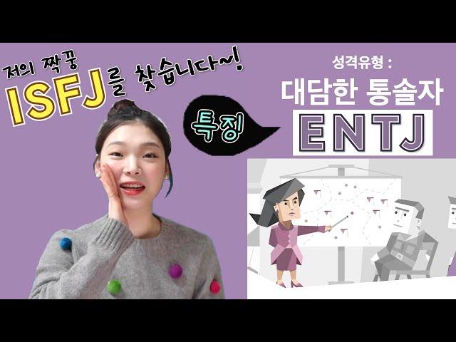 MBT결과는!? ENTJ 특징 성격유형테스트검사ㅣ뮤지컬배우 이성은