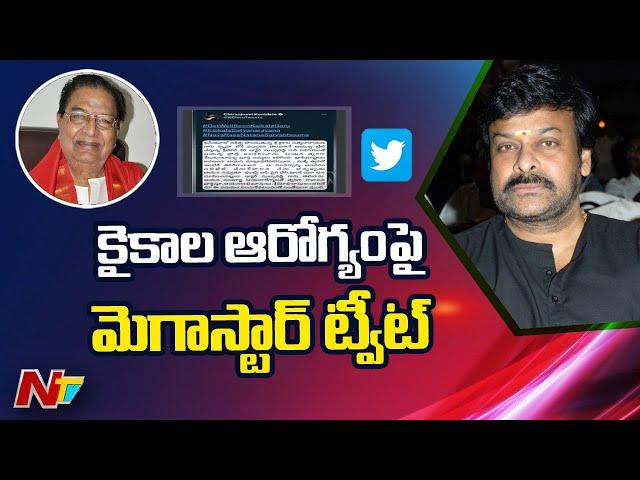 Chiranjeevi Tweet on Legendary Actor Kaikala Satyanarayana Health | Ntv