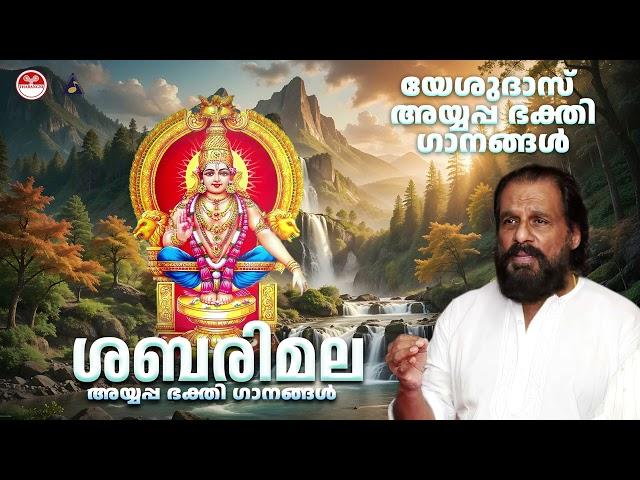 ശബരിമല | Sabarimala | Ayyappabakthiganam Vol 05 | Dakshinamoorthy | K J Yesudas Ayyappa Songs