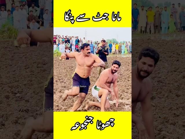 Irfan Mana Jatt Big Fight in Kabaddi #kabaddididuniya