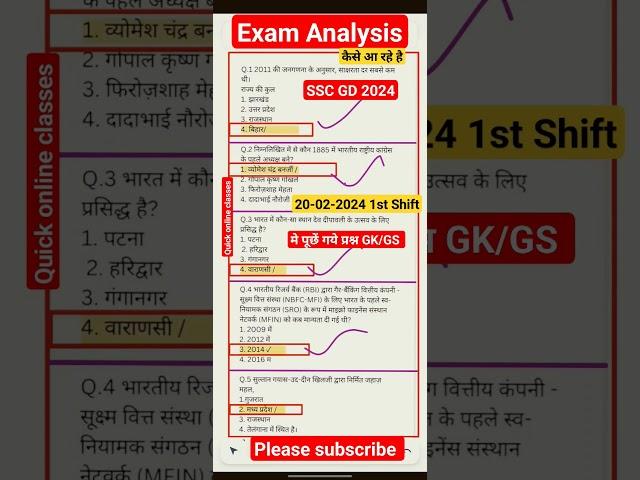 SSC GD 2024 Exam Answer Key️ SSC GD 20Feb1st Shift Exam AnalysisSSC GD 2024 Paper Solution#shorts