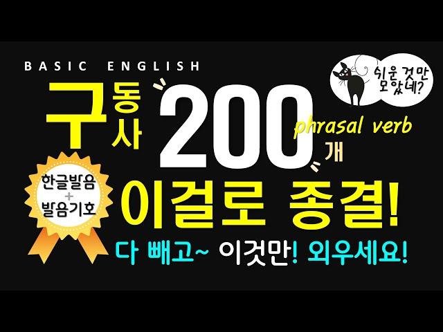 원어민이 매일 쓰는 구동사 | 기초영어회화 | 어원설명+정말 쉬운 예문 | 무료 워크싯 제공