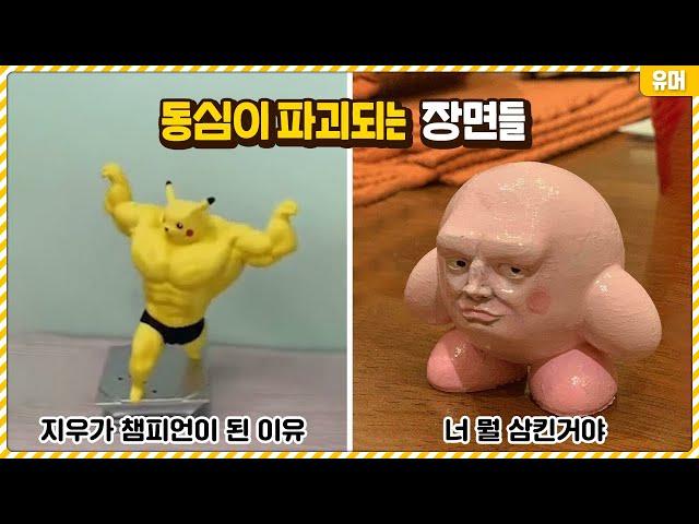 피카츄..? 커비..? 남아있던 동심마저 다 파괴되는 혼란한 장면들ㅋㅋㅋㅋㅋㅋㅋㅋ