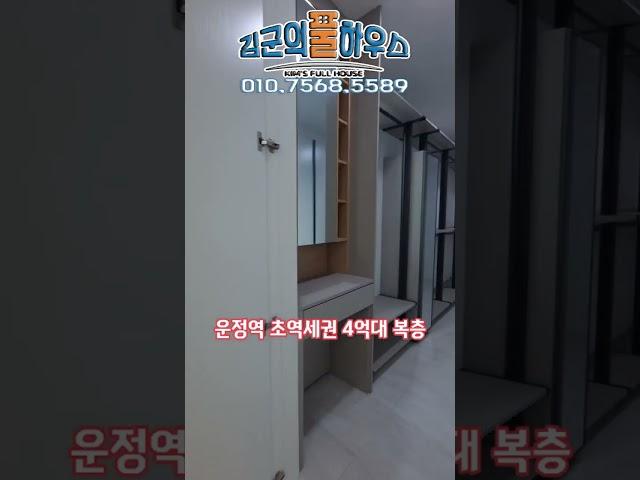 #파주복층빌라 4억대 운정역 초역세권 빌라