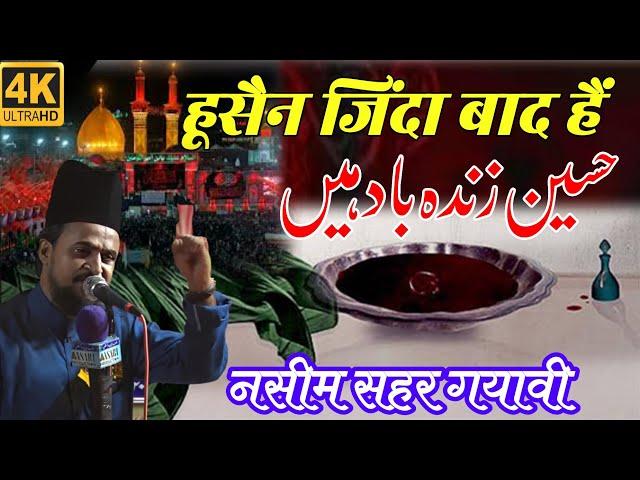 Husain Zindabad Hain। by Naseem Sahar Gayavi new kalam nasim Sehar gayawi